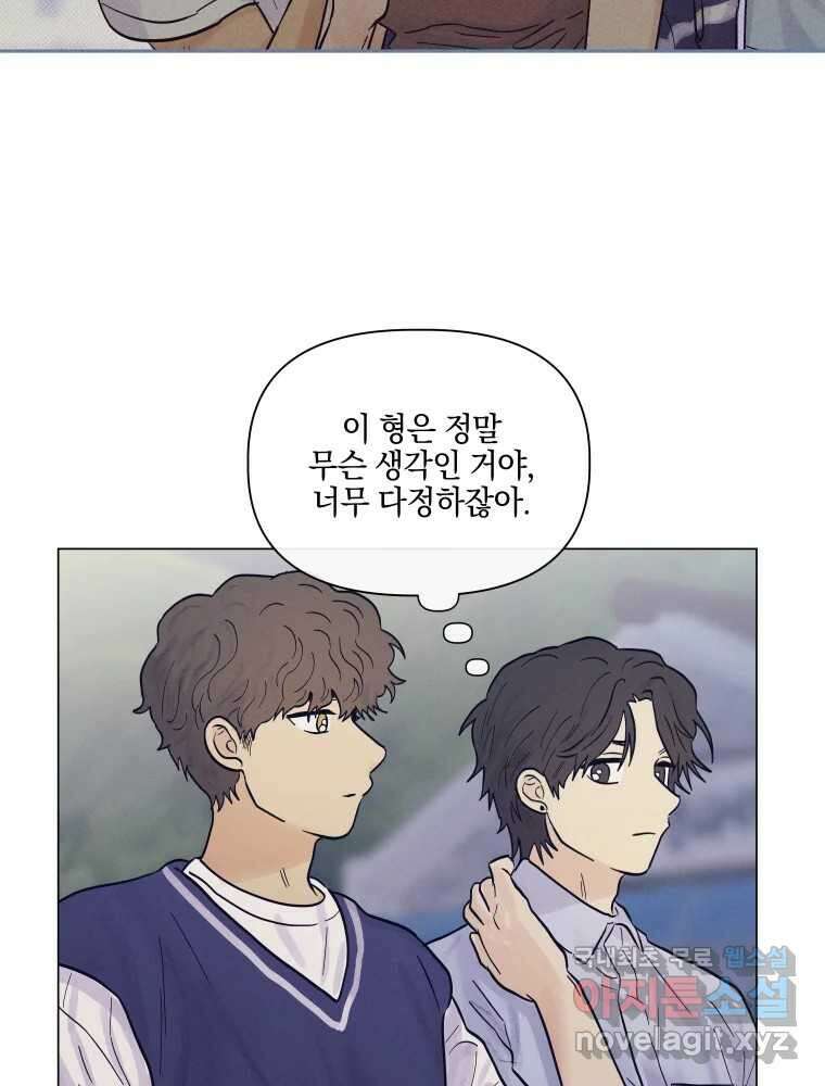 내게 볕이 닿지 않아도 48화 15