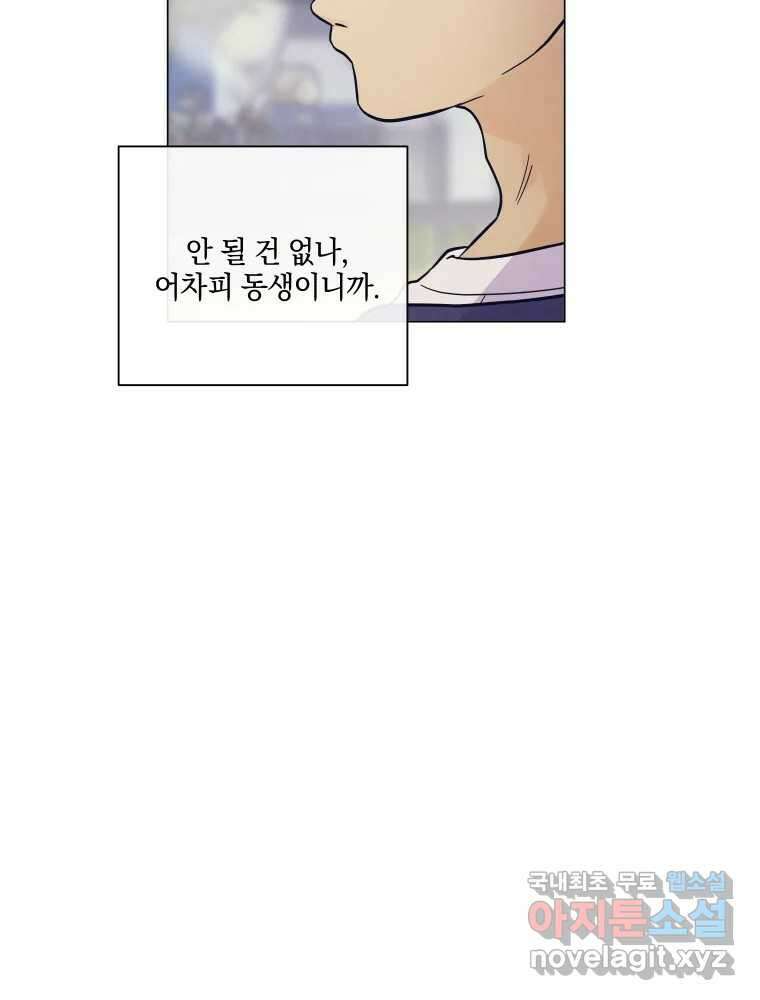 내게 볕이 닿지 않아도 48화 17
