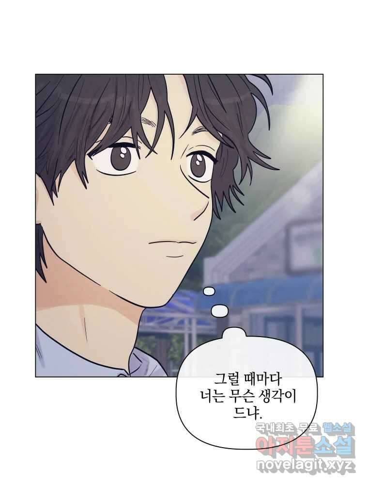 내게 볕이 닿지 않아도 48화 19