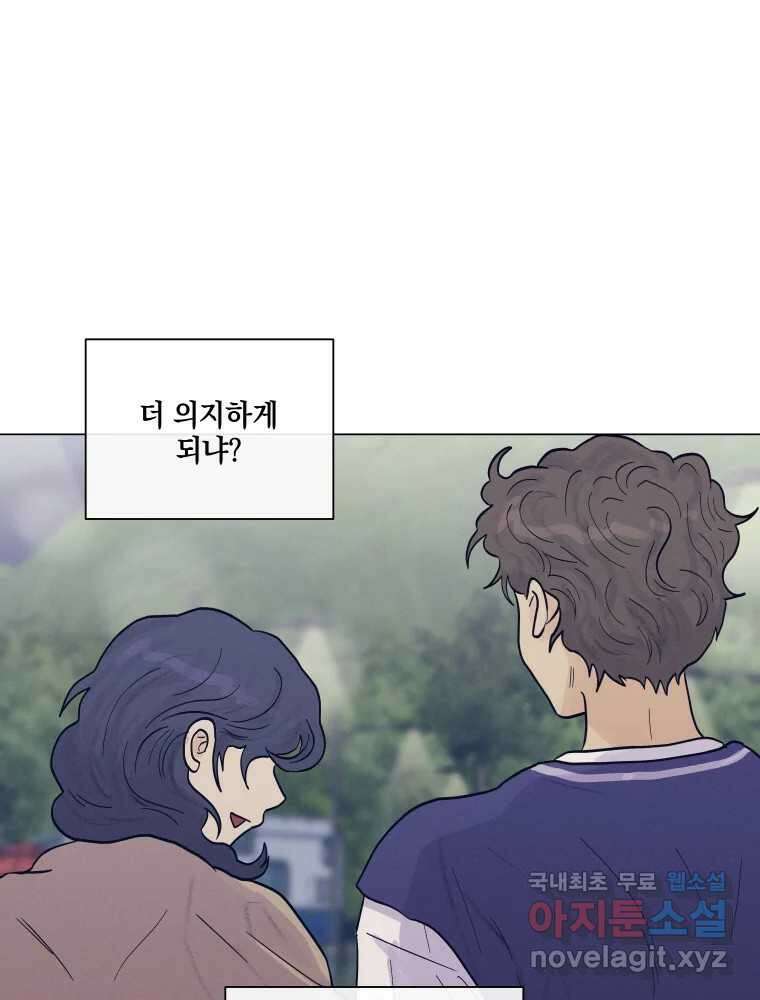 내게 볕이 닿지 않아도 48화 20