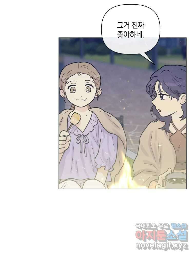 내게 볕이 닿지 않아도 48화 24