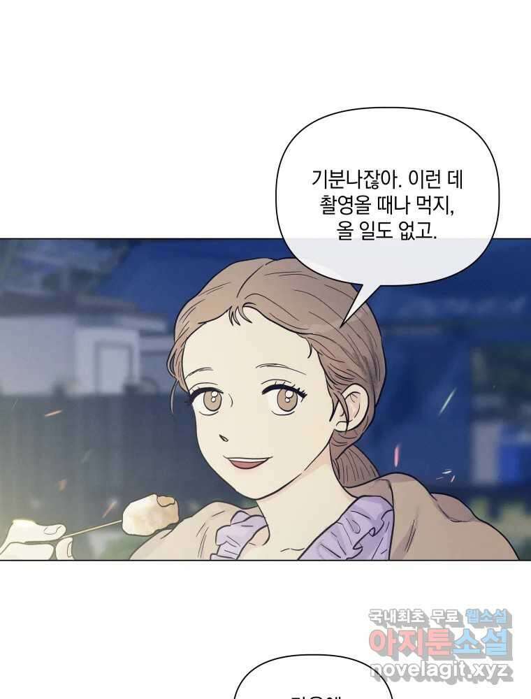 내게 볕이 닿지 않아도 48화 25