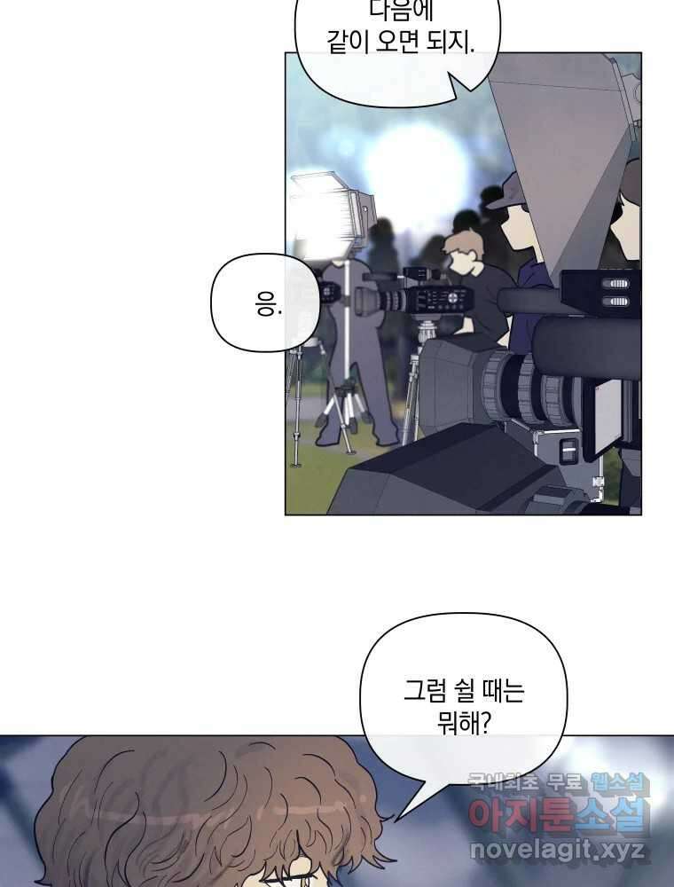 내게 볕이 닿지 않아도 48화 26