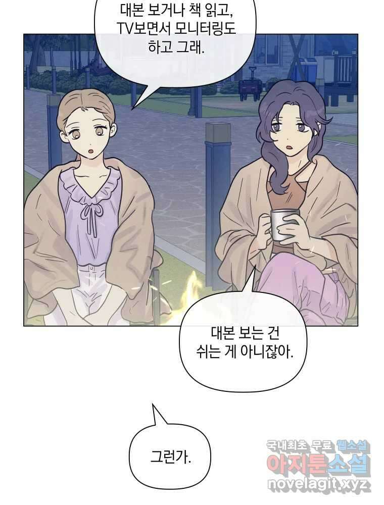 내게 볕이 닿지 않아도 48화 28
