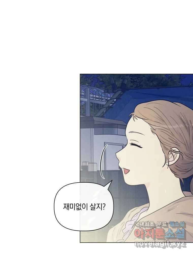 내게 볕이 닿지 않아도 48화 29