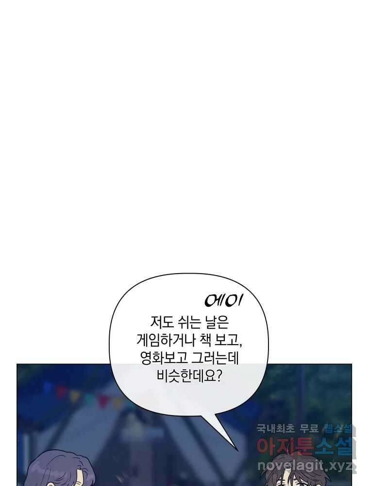 내게 볕이 닿지 않아도 48화 30
