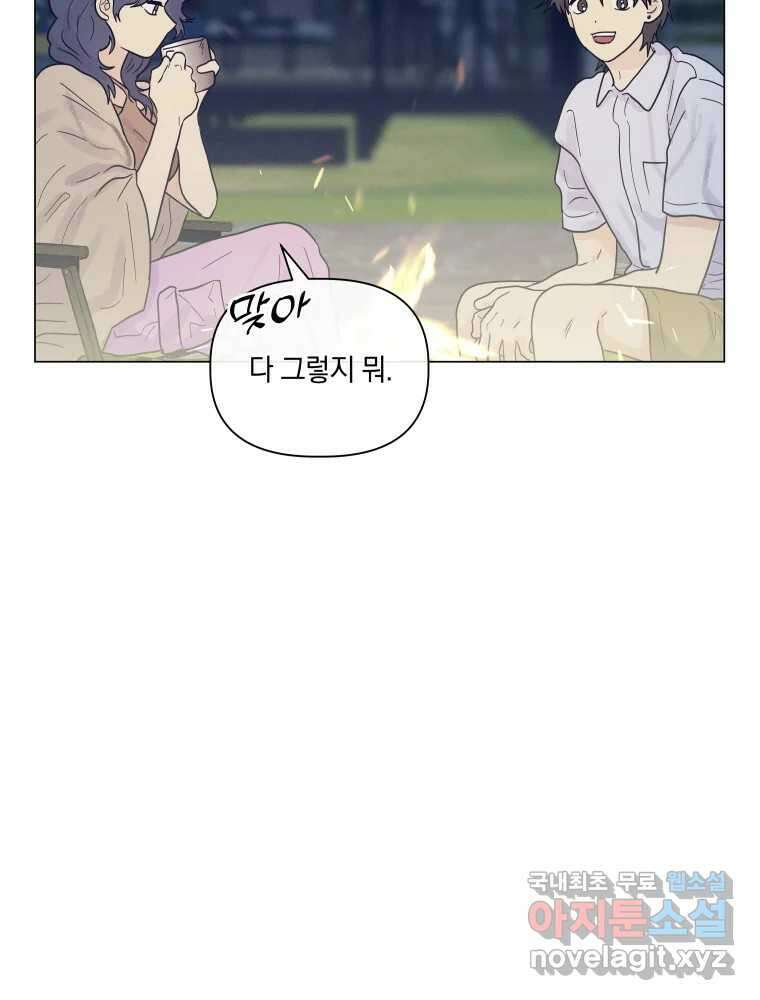 내게 볕이 닿지 않아도 48화 31