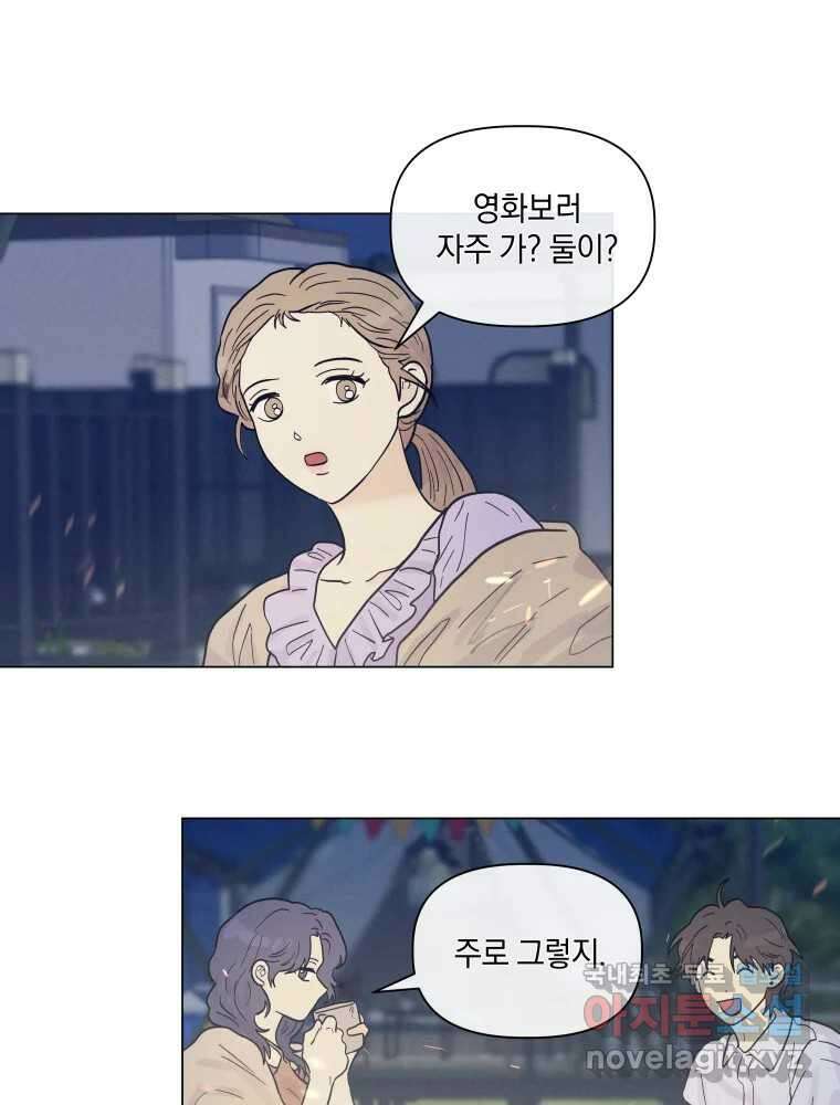 내게 볕이 닿지 않아도 48화 32