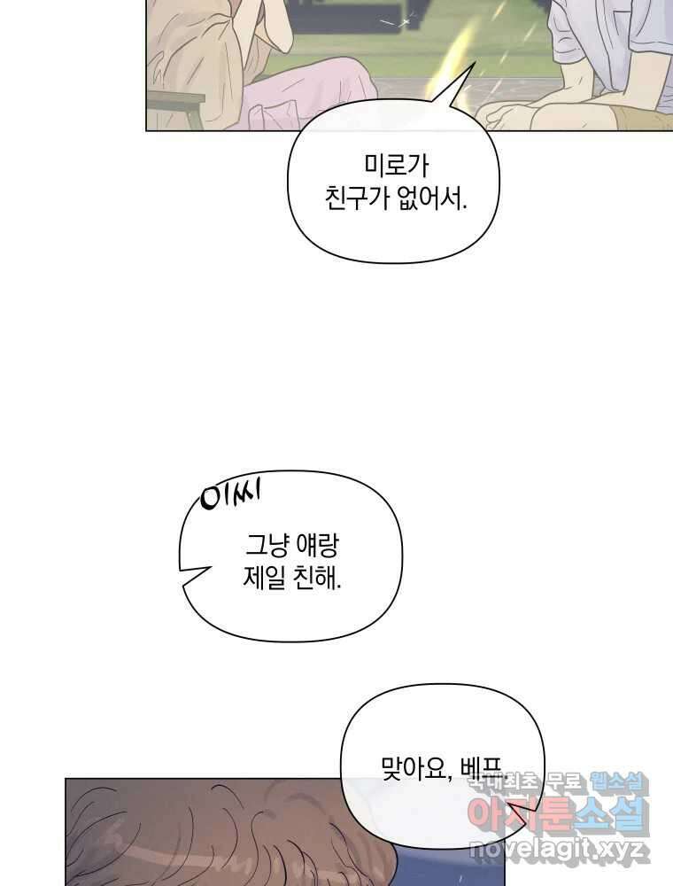 내게 볕이 닿지 않아도 48화 33