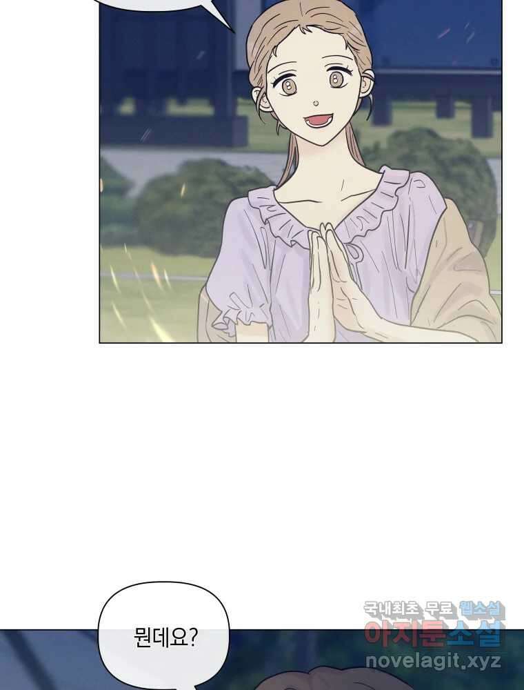 내게 볕이 닿지 않아도 48화 36
