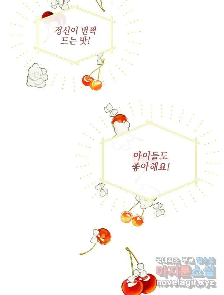 내게 볕이 닿지 않아도 48화 38