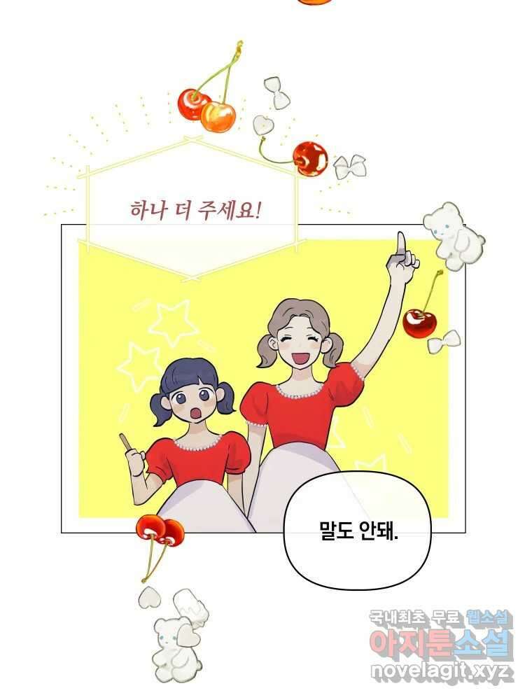 내게 볕이 닿지 않아도 48화 39