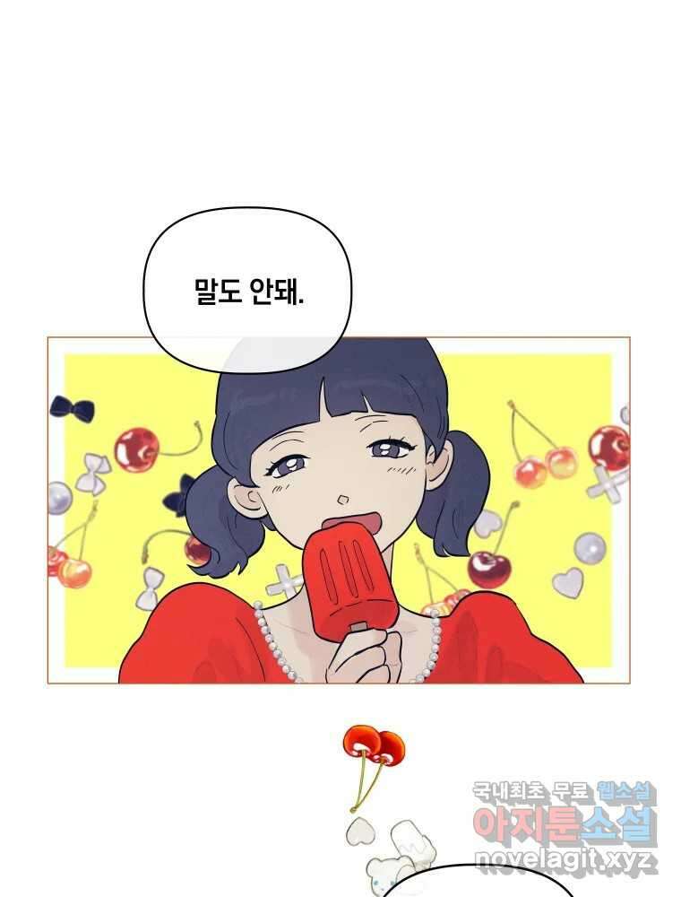내게 볕이 닿지 않아도 48화 40