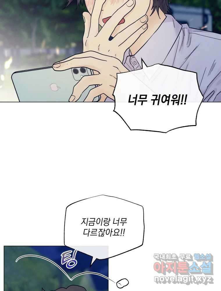 내게 볕이 닿지 않아도 48화 42