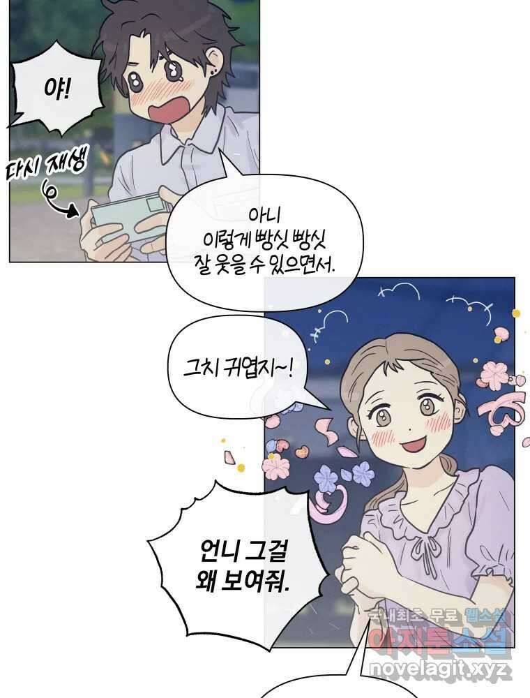 내게 볕이 닿지 않아도 48화 43