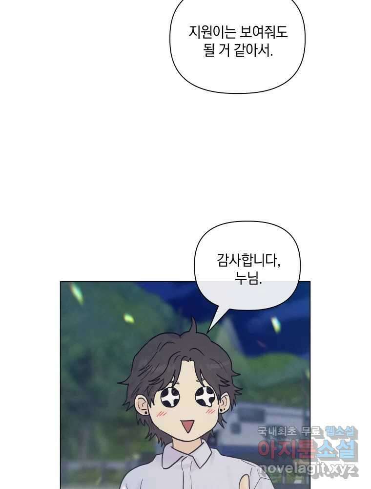 내게 볕이 닿지 않아도 48화 44
