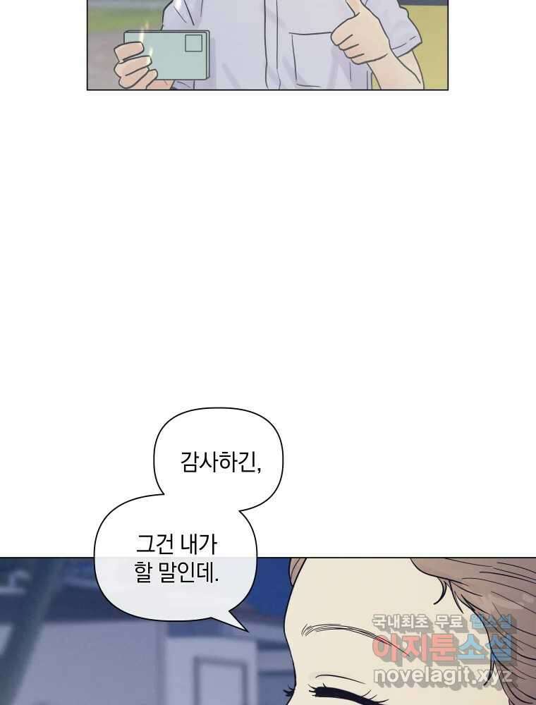 내게 볕이 닿지 않아도 48화 45