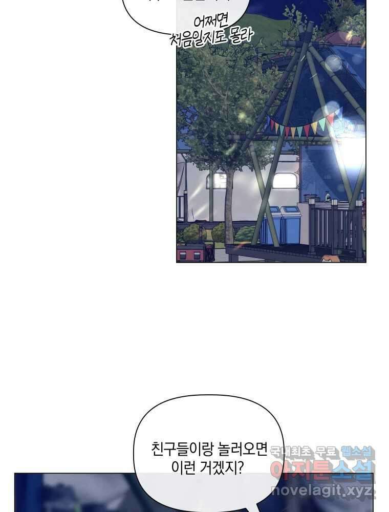 내게 볕이 닿지 않아도 48화 47
