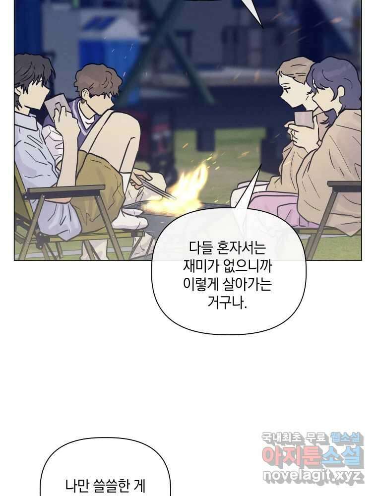 내게 볕이 닿지 않아도 48화 48