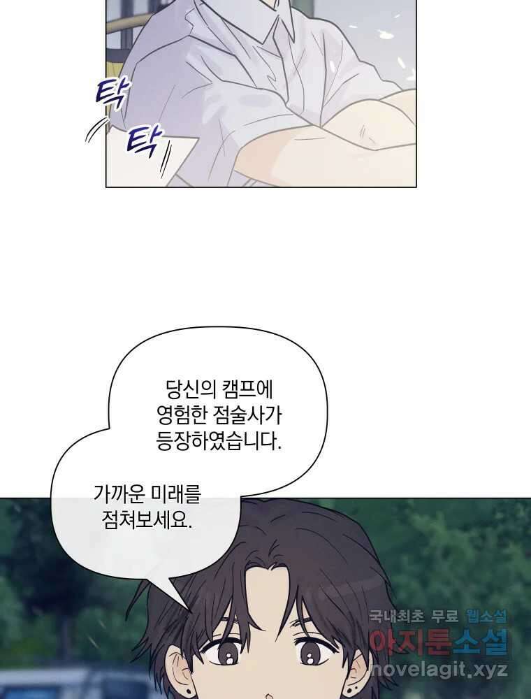 내게 볕이 닿지 않아도 48화 52