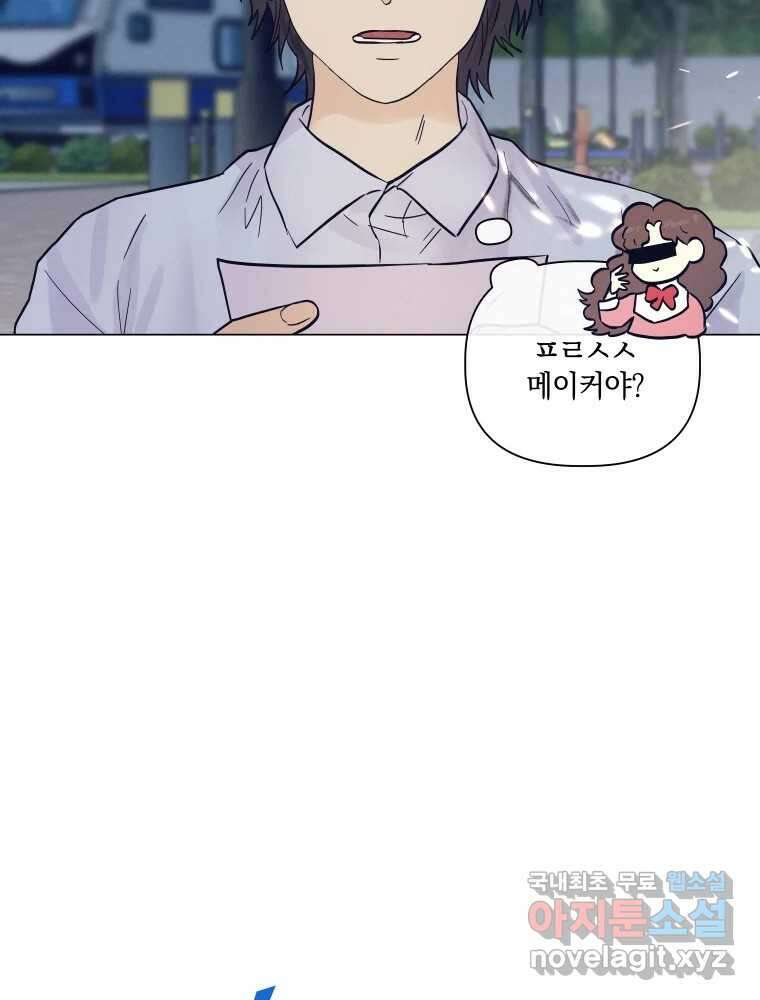 내게 볕이 닿지 않아도 48화 53