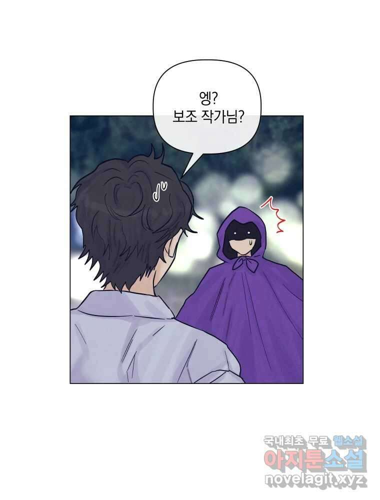 내게 볕이 닿지 않아도 48화 56