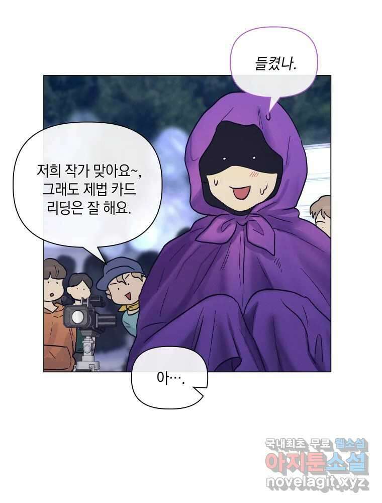 내게 볕이 닿지 않아도 48화 57