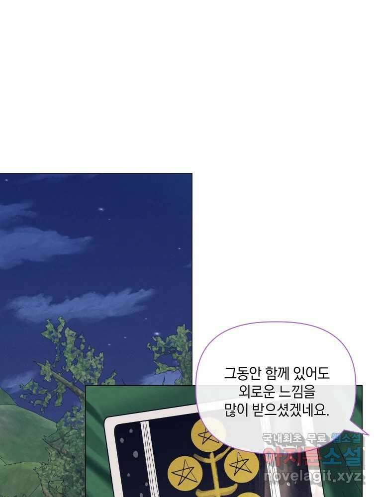 내게 볕이 닿지 않아도 48화 58
