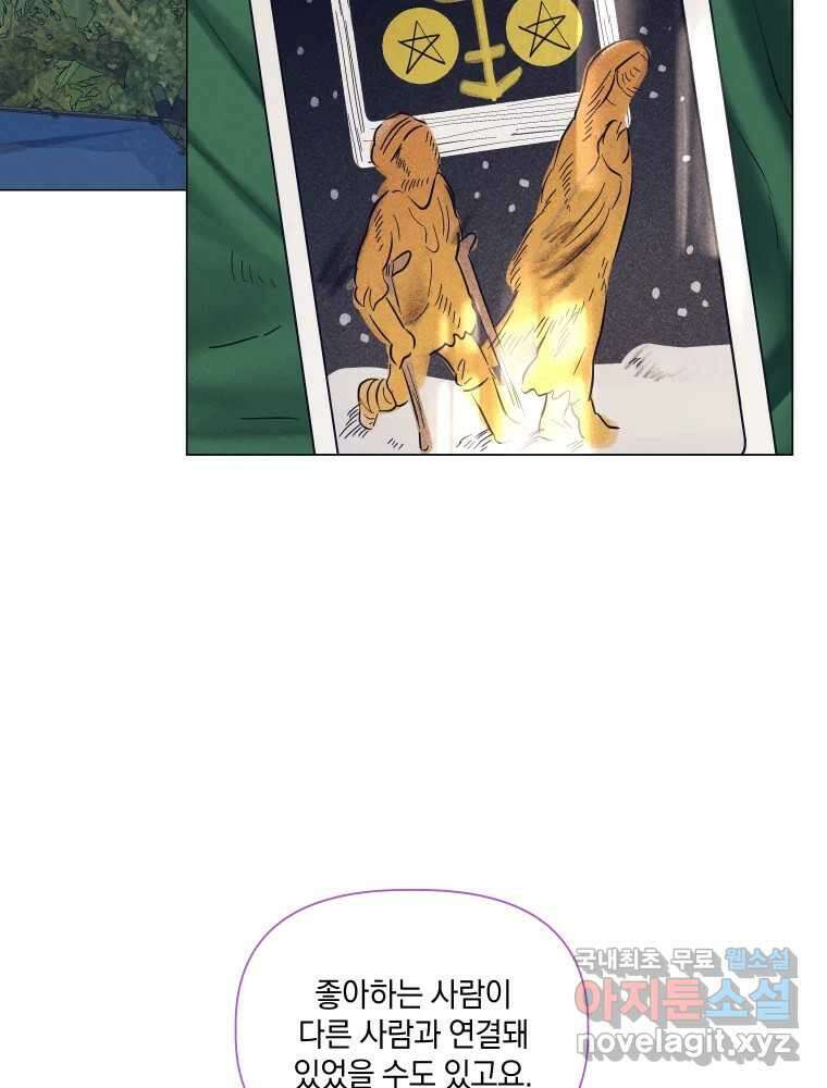 내게 볕이 닿지 않아도 48화 59