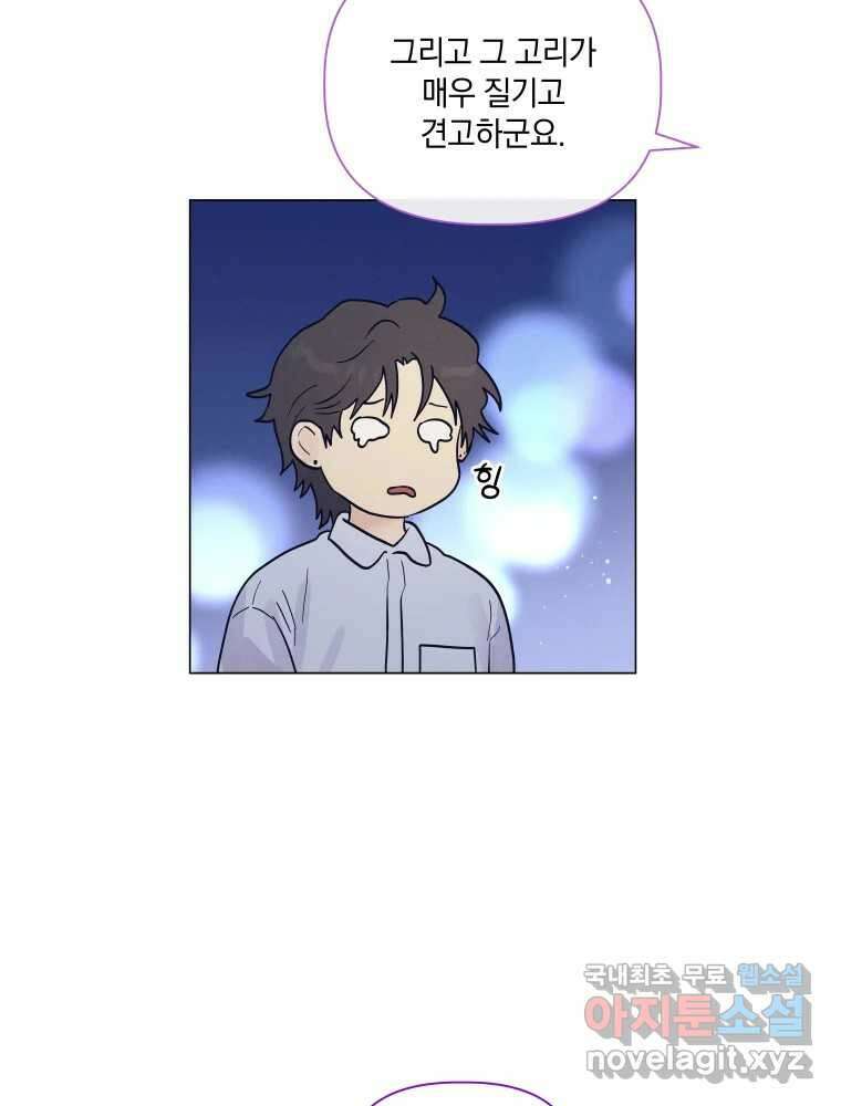 내게 볕이 닿지 않아도 48화 61