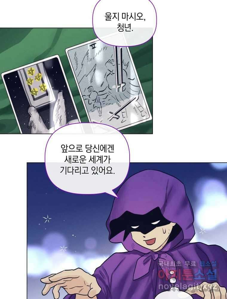 내게 볕이 닿지 않아도 48화 62