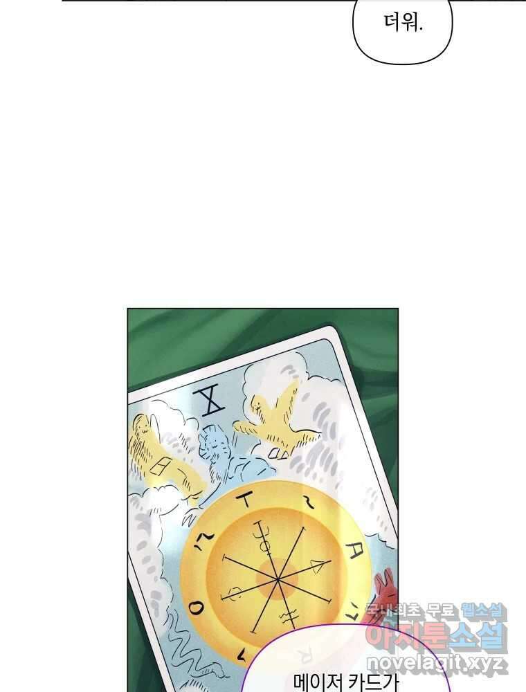 내게 볕이 닿지 않아도 48화 63
