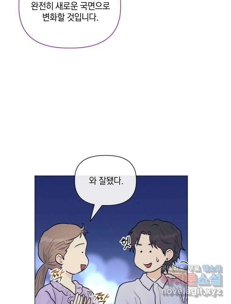 내게 볕이 닿지 않아도 48화 65