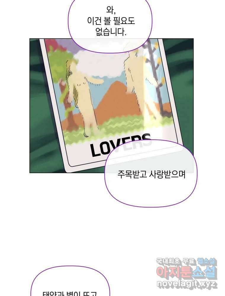 내게 볕이 닿지 않아도 48화 67