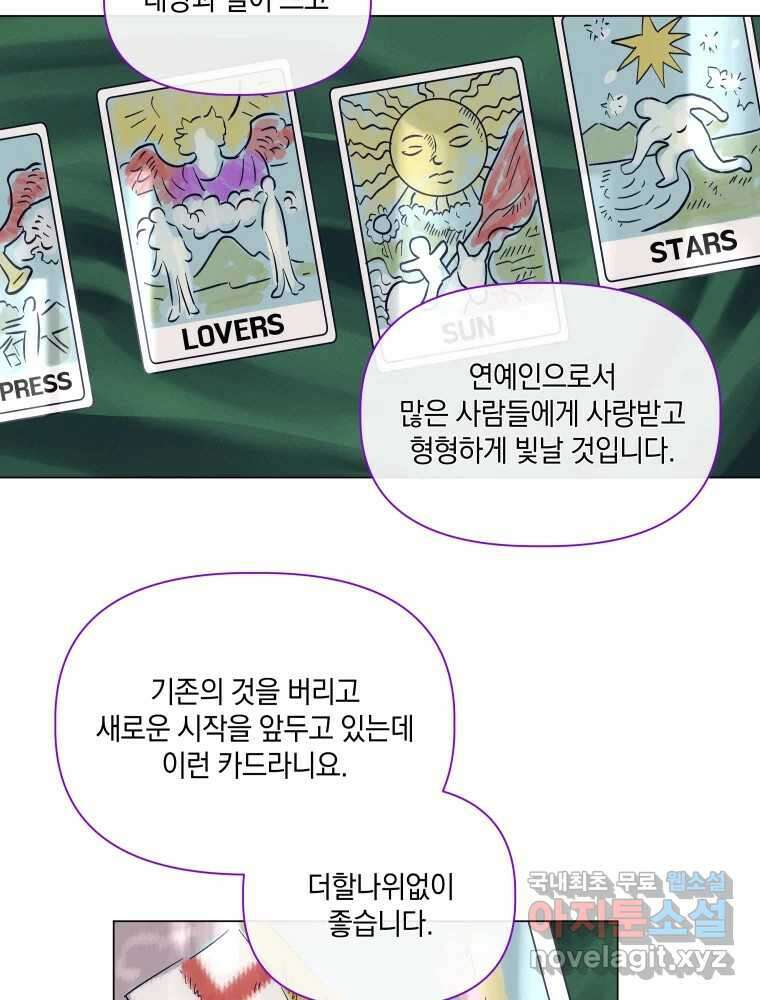 내게 볕이 닿지 않아도 48화 68