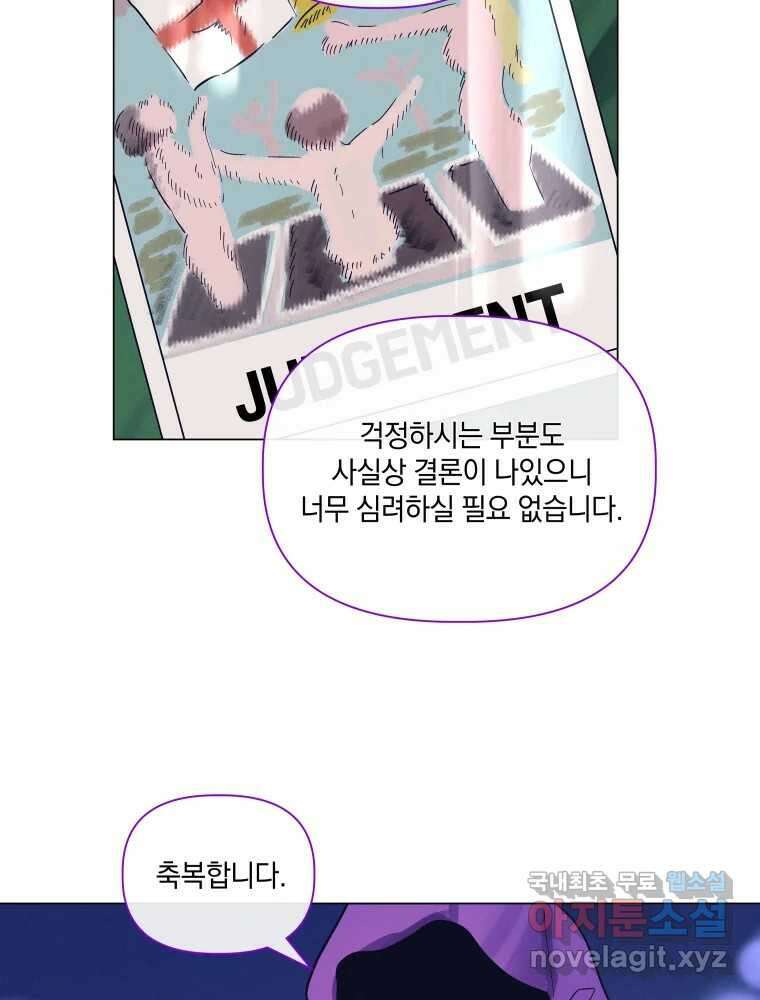내게 볕이 닿지 않아도 48화 69
