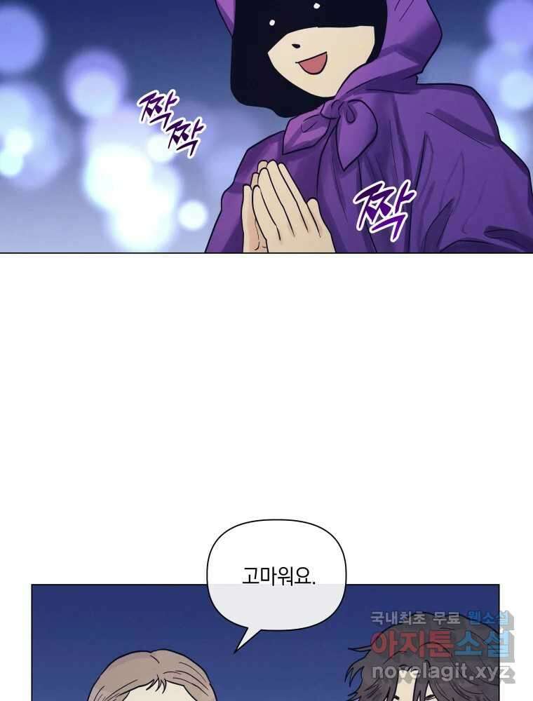 내게 볕이 닿지 않아도 48화 70