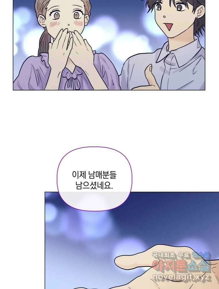 내게 볕이 닿지 않아도 48화 71