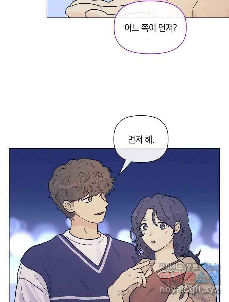 내게 볕이 닿지 않아도 48화 72