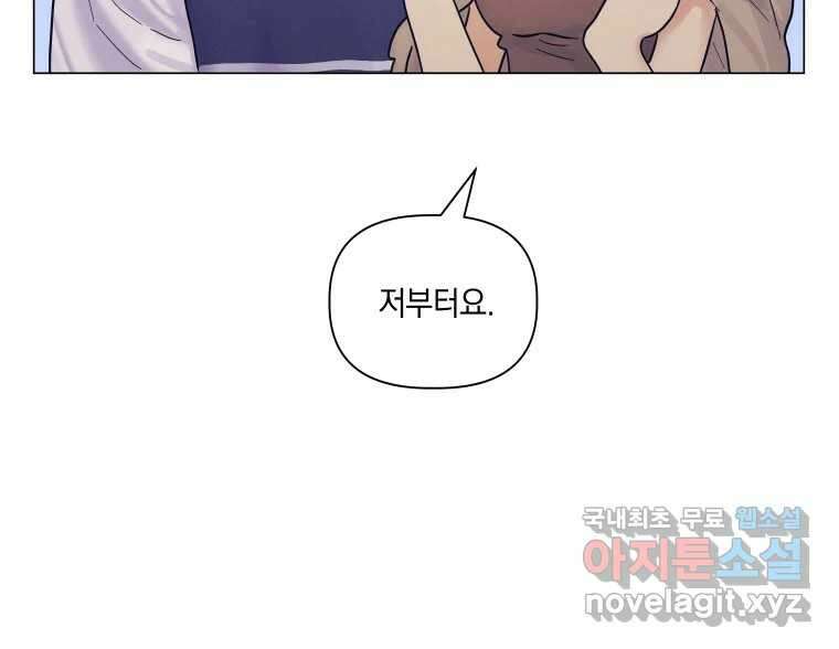 내게 볕이 닿지 않아도 48화 73