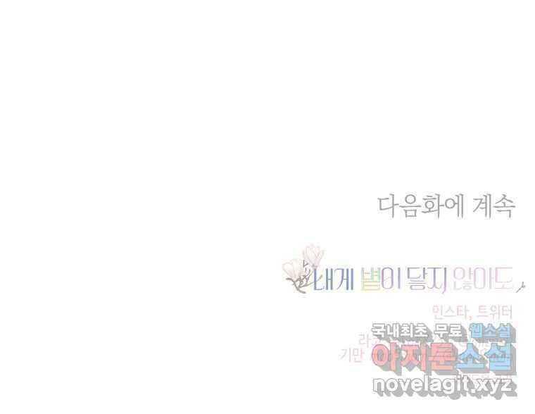 내게 볕이 닿지 않아도 48화 74