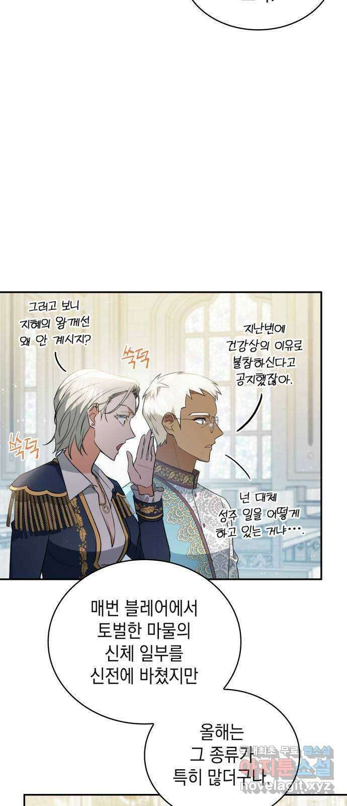 멜빈이 그들에게 남긴 것 51화 6