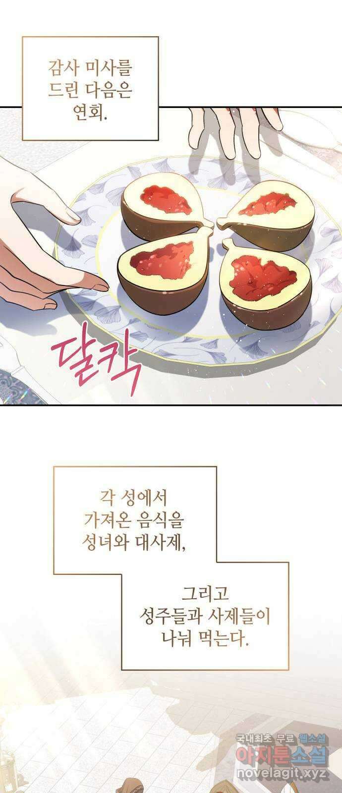 멜빈이 그들에게 남긴 것 51화 12