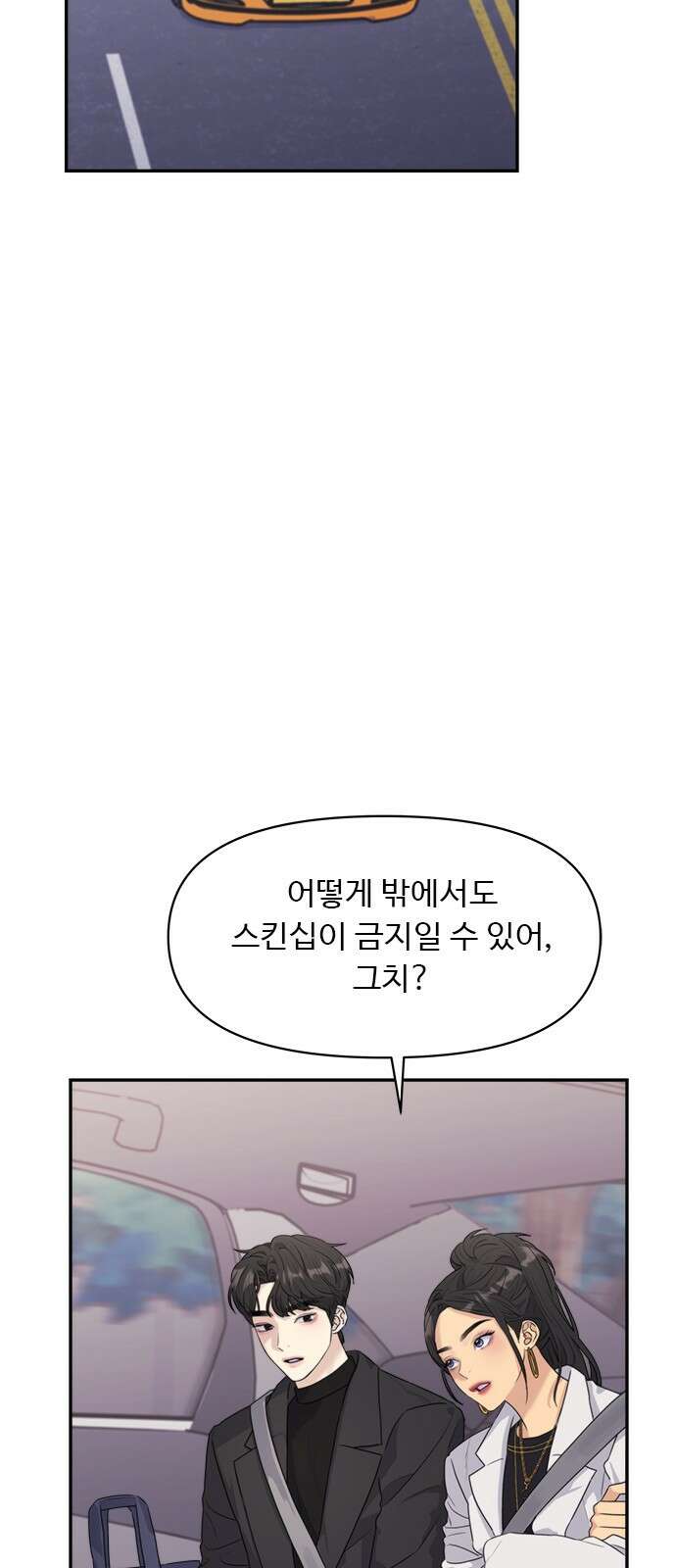 커플브레이커 24화 폭로 (1) 6