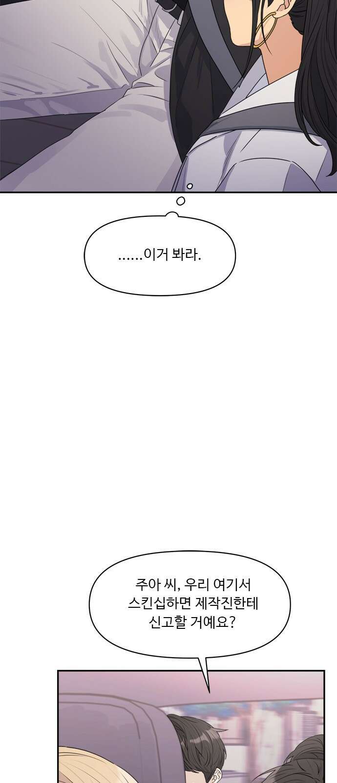 커플브레이커 24화 폭로 (1) 9