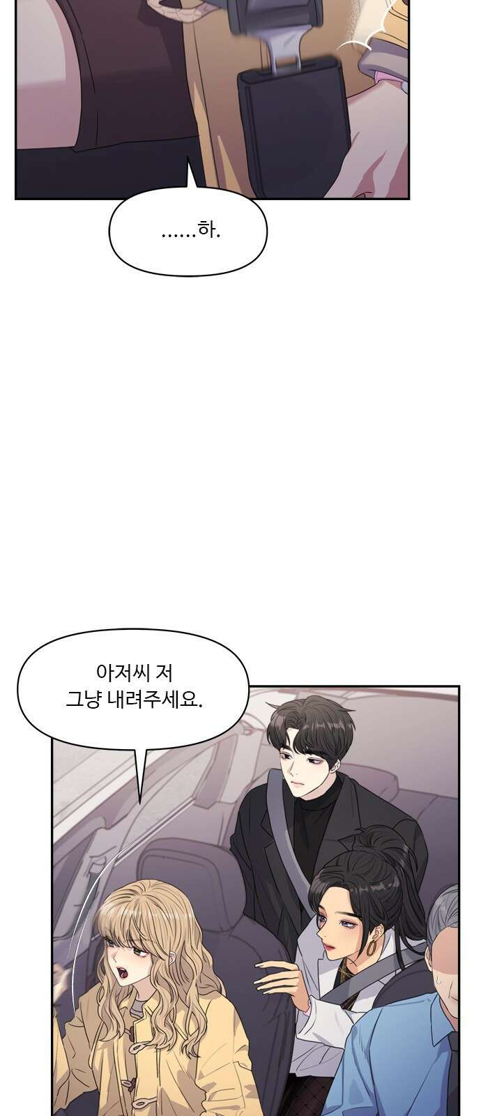 커플브레이커 24화 폭로 (1) 11