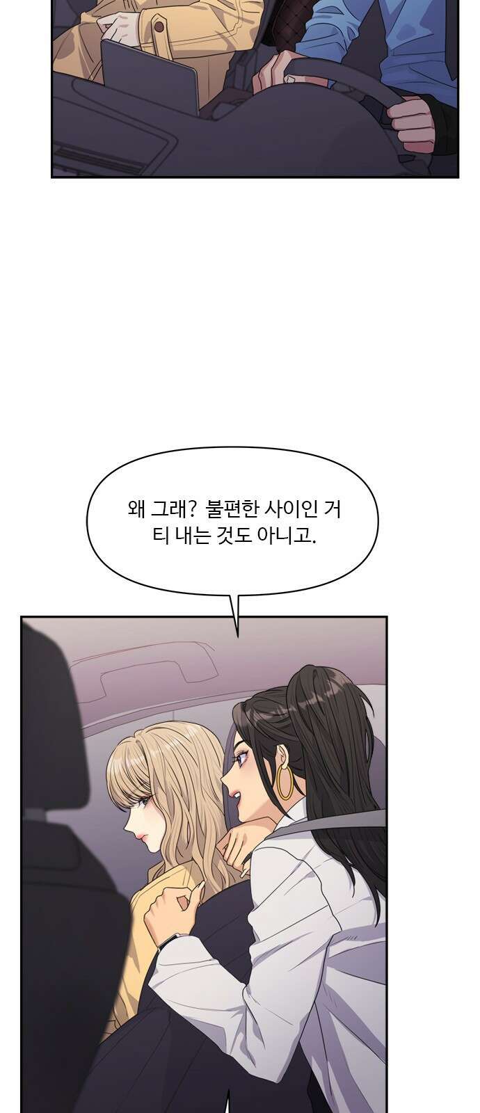 커플브레이커 24화 폭로 (1) 12
