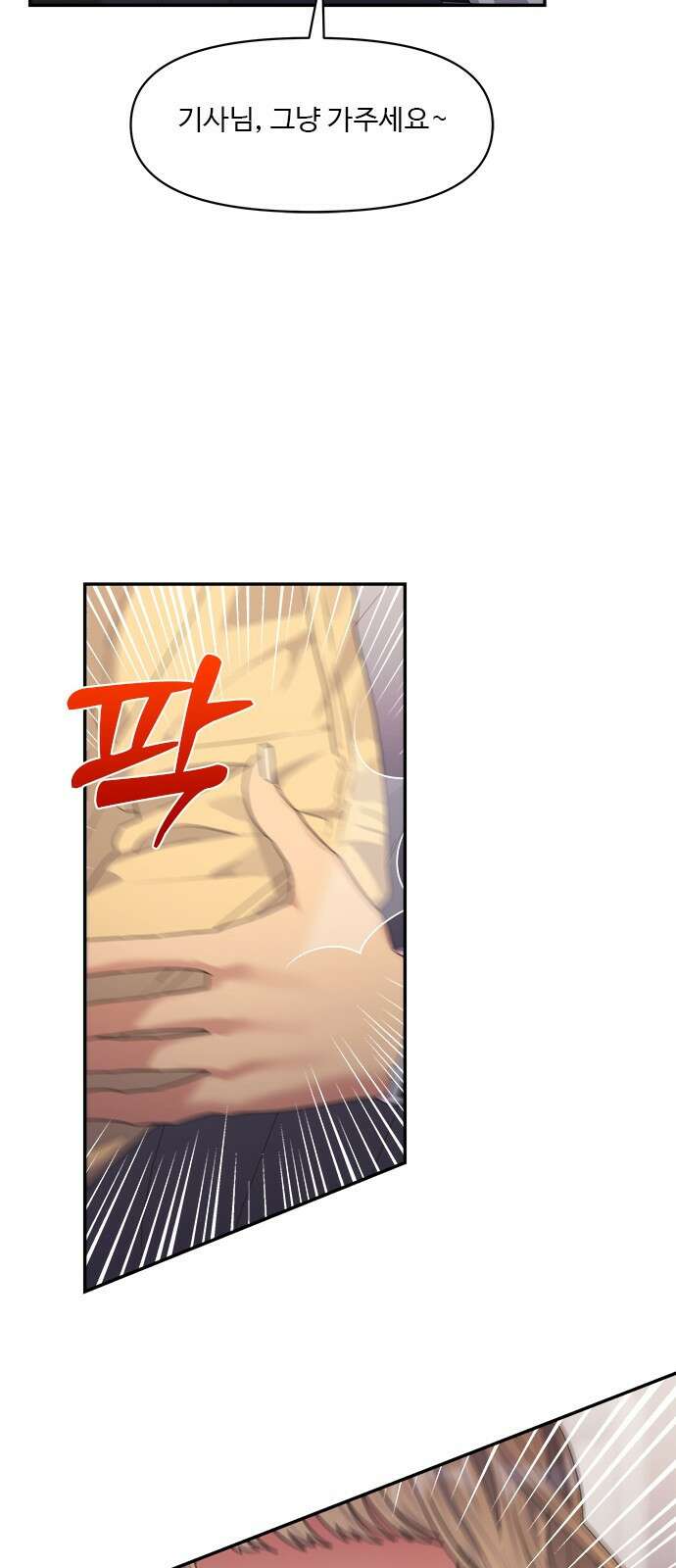 커플브레이커 24화 폭로 (1) 13