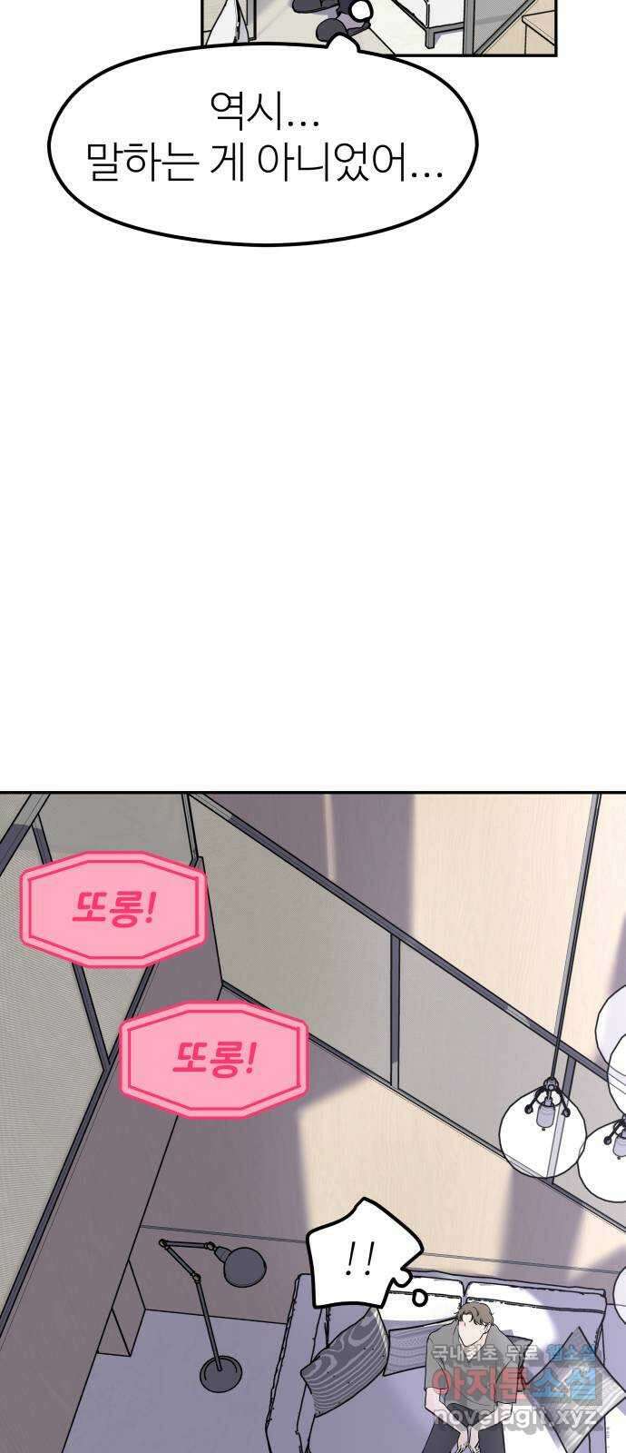 하나는 적고 둘은 너무 많아 36화 2