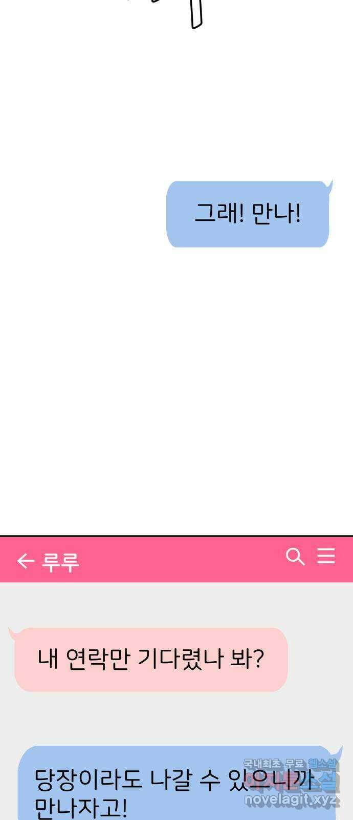 하나는 적고 둘은 너무 많아 36화 9